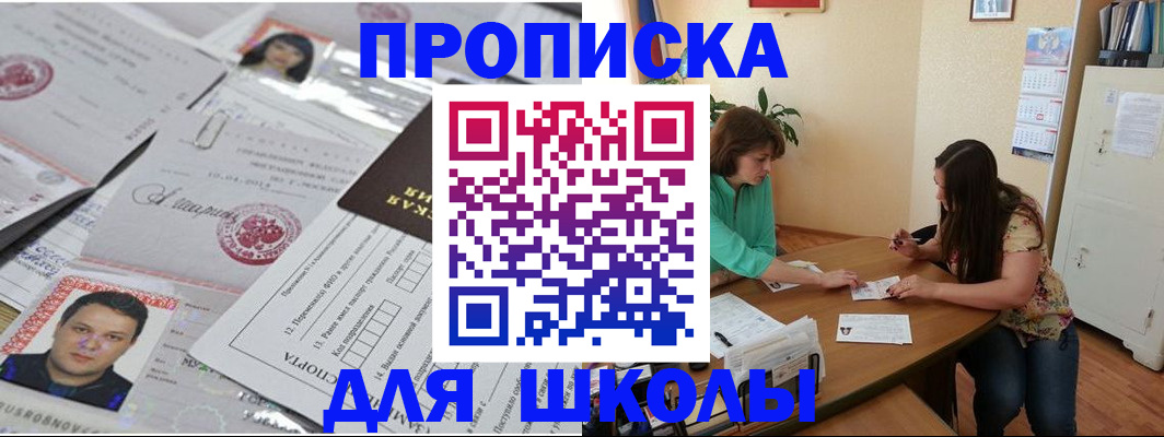 регистрация для школы в Туринске